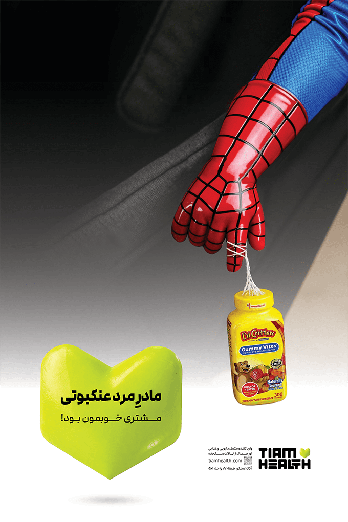 اسپایدرمن (مرد عنکبوتی) بچگیاش که عمه مِی بزرگش میکرد مشتری ویتامین های تیام هلث بود