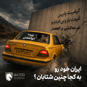 شوخی با برند‌ها مسابقه تیام هلث 