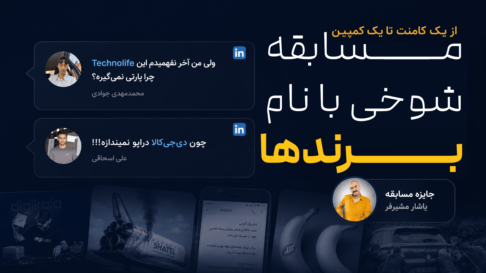 شوخی با نام برندها