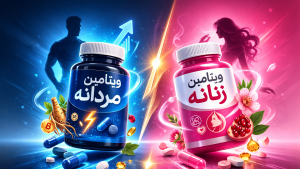 ویتامین زنانه و مردان